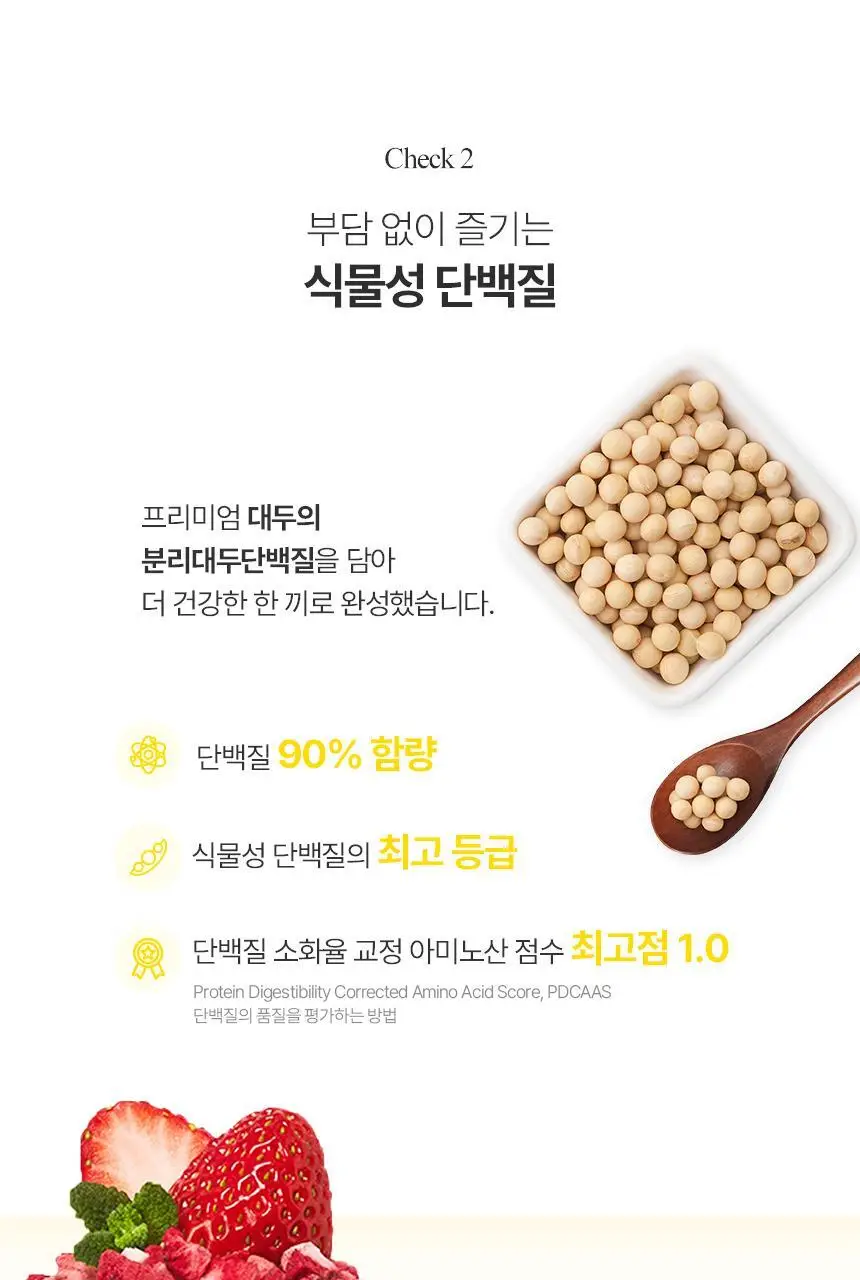 [무료배송] 밀잇 식사대용 단백질쉐이크 450g 4종 택2 상세페이지 21